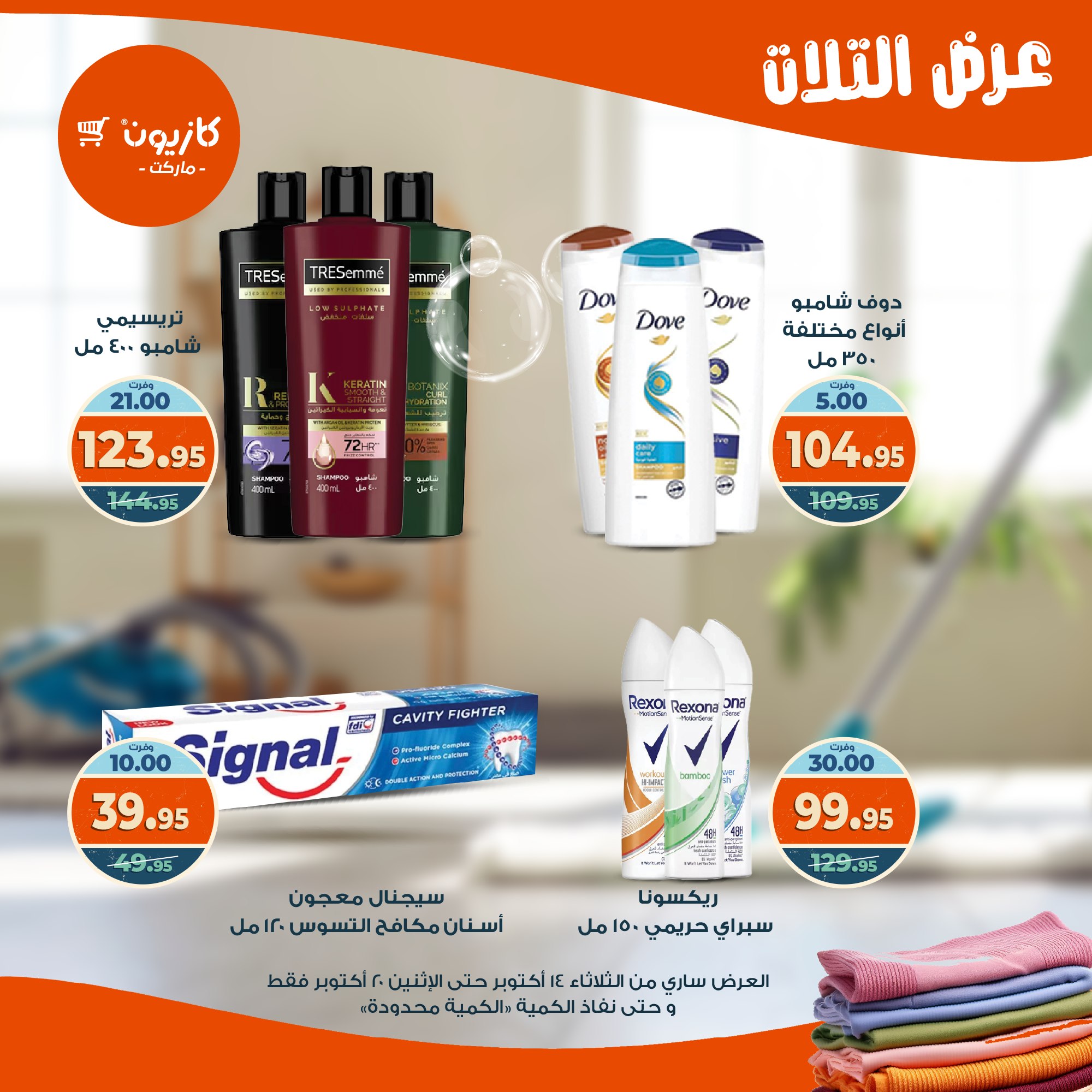 kazyon offers from 13oct to 4oct 2025 عروض كازيون من 13 أكتوبر حتى 4 أكتوبر 2025 صفحة رقم 58